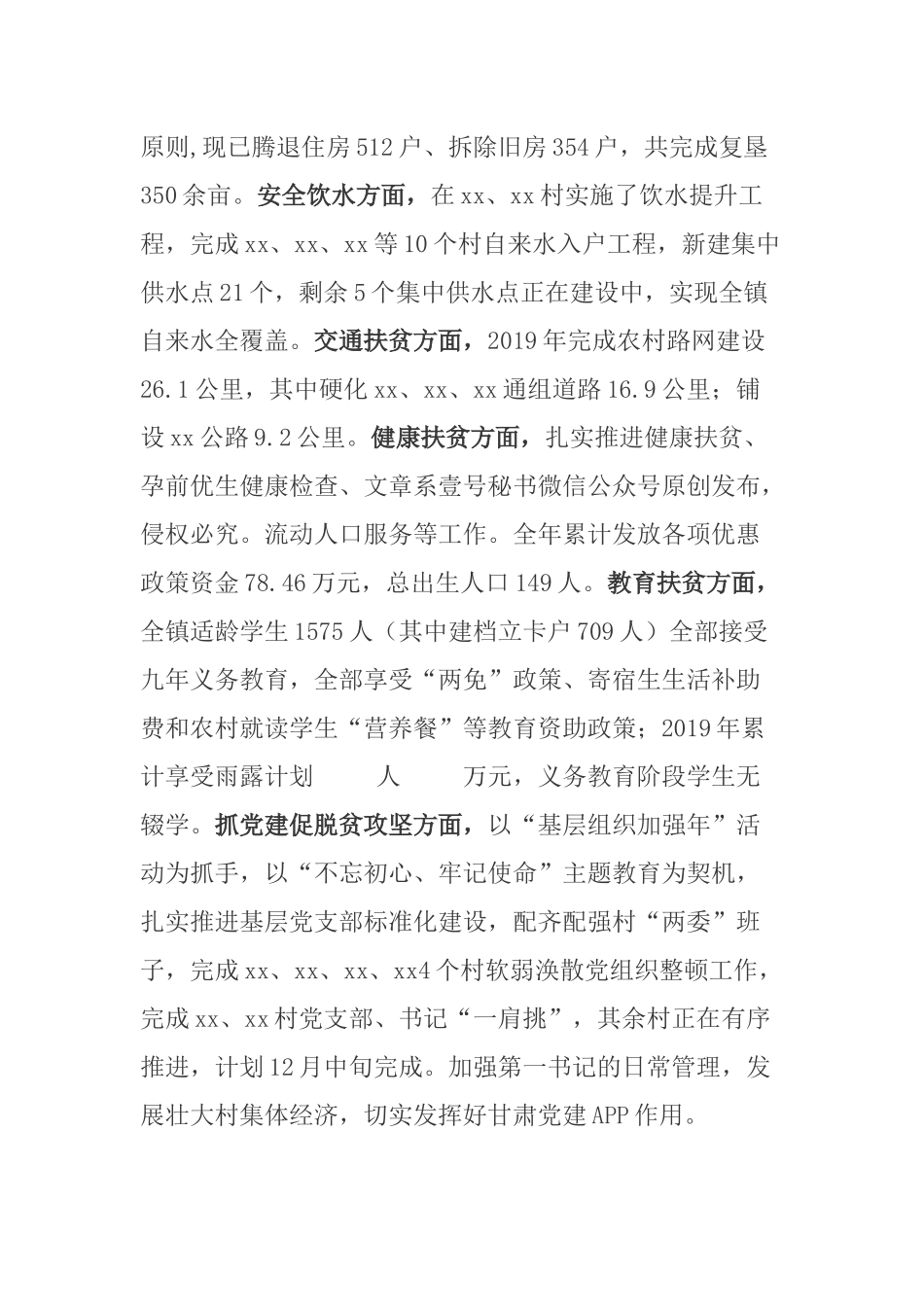 2019年年终考核准备情况及脱贫攻坚反馈问题整改落实情况汇报.docx_第3页