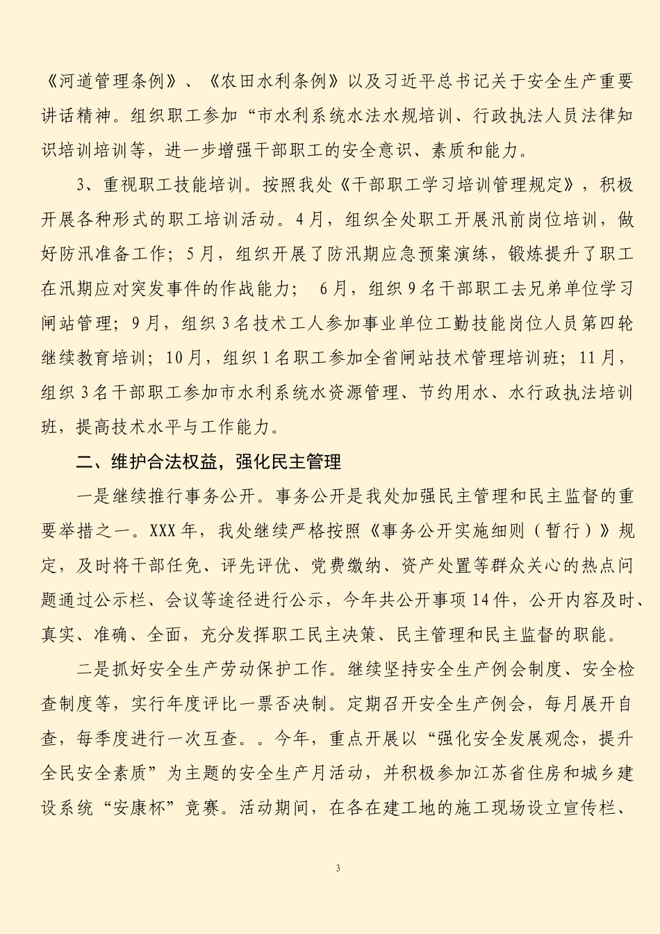 工会工作总结汇编（10篇2.1万字）.docx_第3页