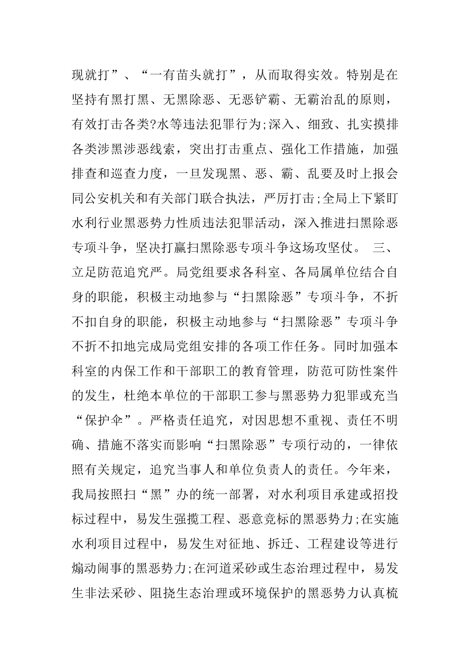 扫黑除恶工作总结_扫黑除恶专项行动工作总结范文大全5篇.docx_第2页