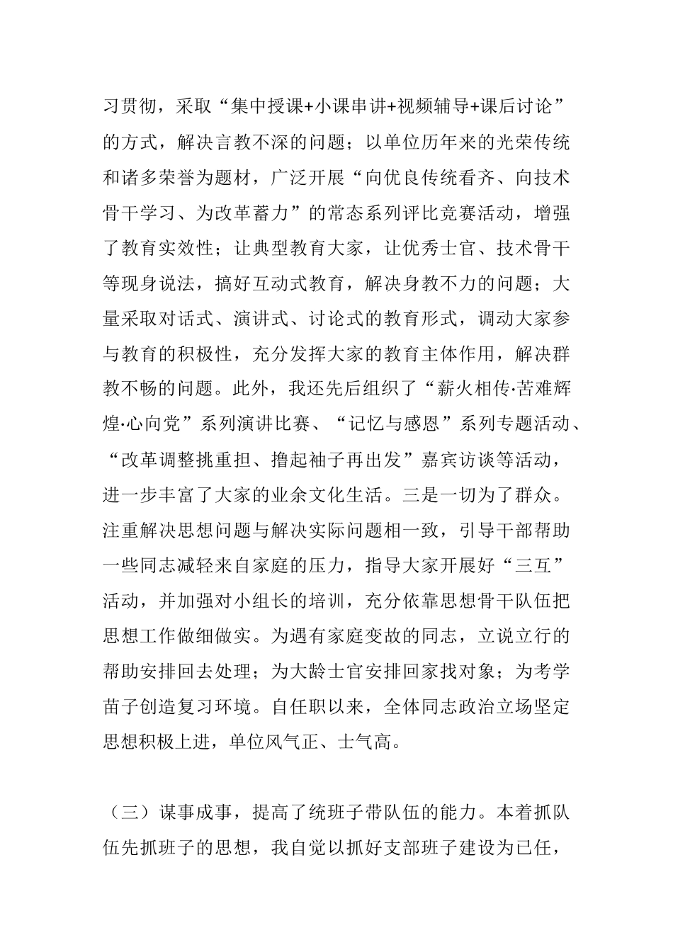 基层干部工作年终总结.docx_第3页