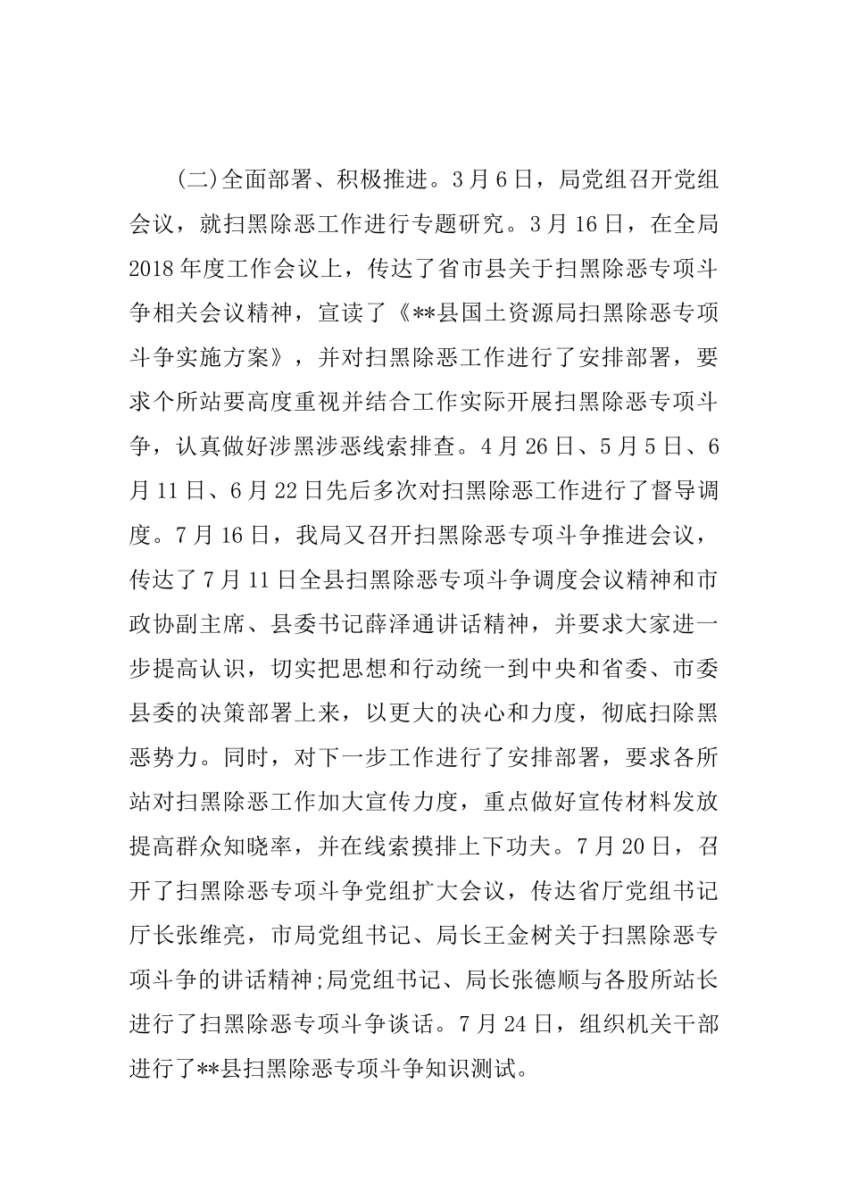 扫黑除恶工作总结心得体会_扫黑除恶工作总结范文大全.docx_第2页