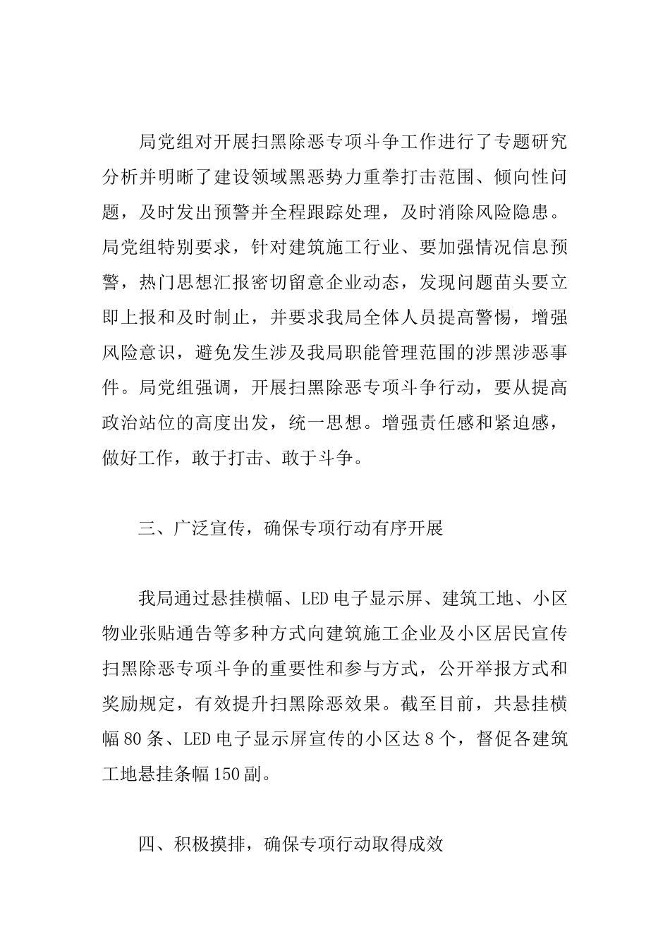 最新扫黑除恶工作总结范文_扫黑除恶工作总结心得体会800字.docx_第2页