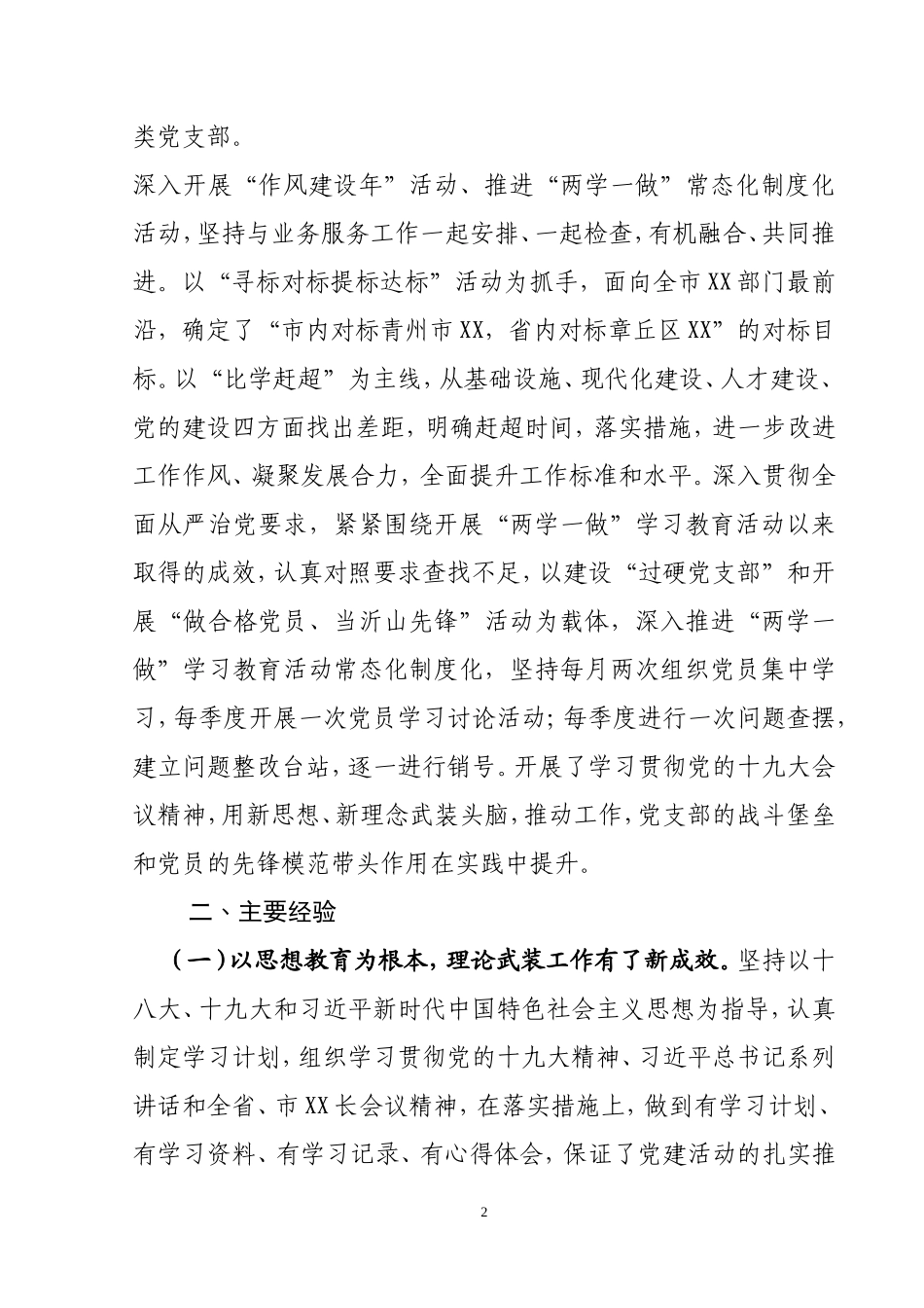 党支部换届工作报告.doc_第2页