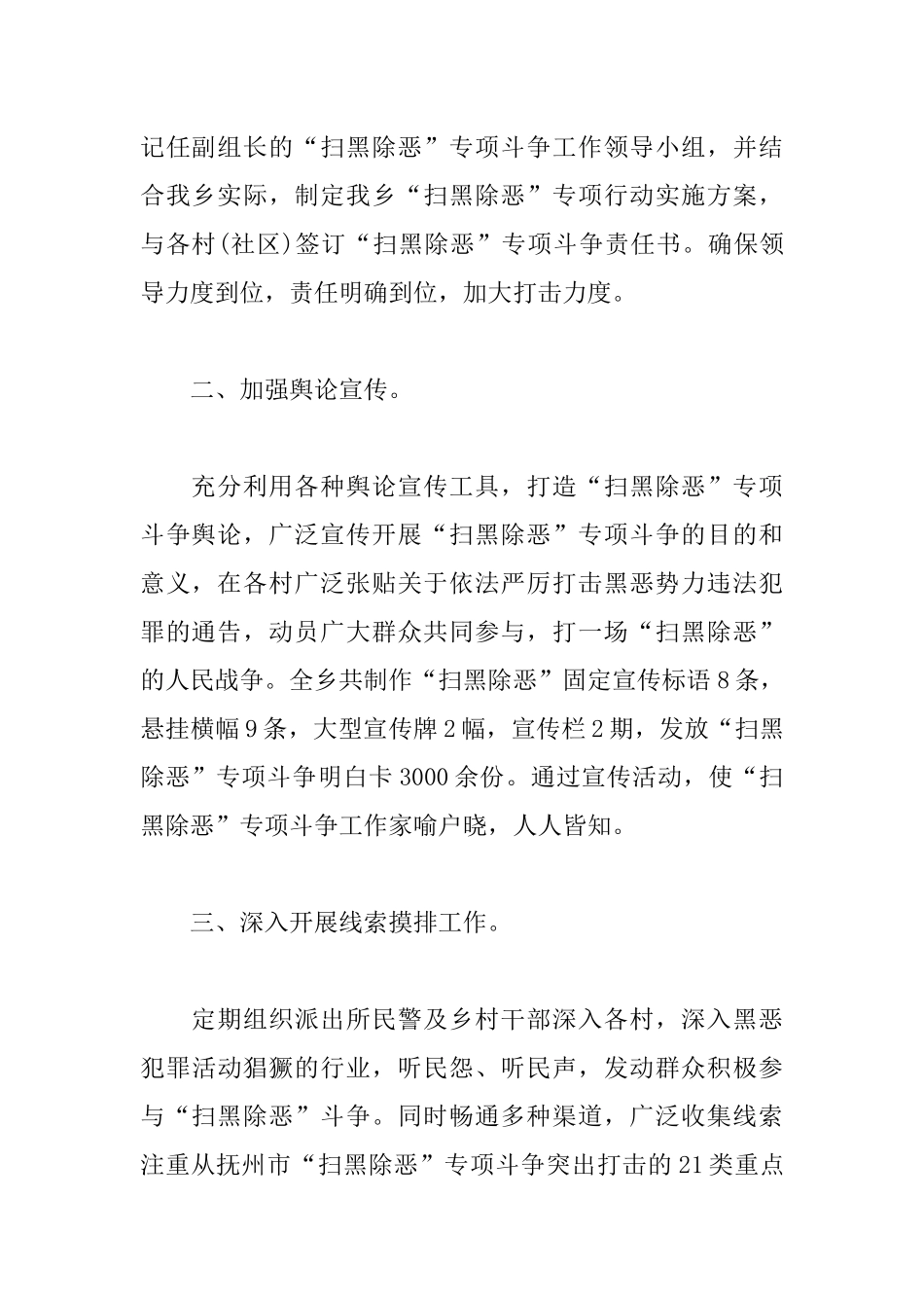 关于扫黑除恶专项行动工作总结范文大全5篇.docx_第2页