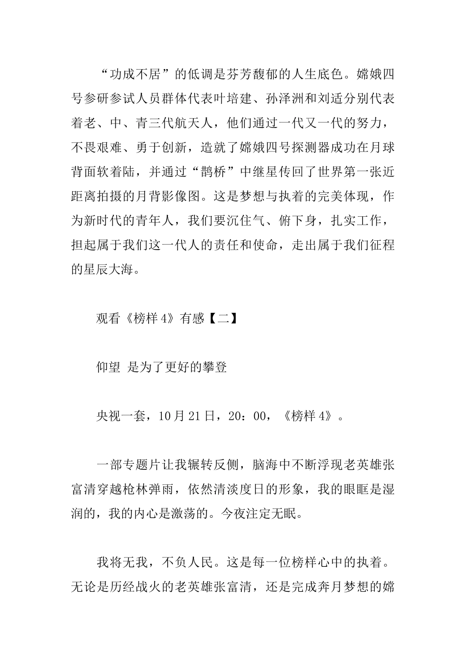 5篇观看《榜样4》有感.docx_第3页