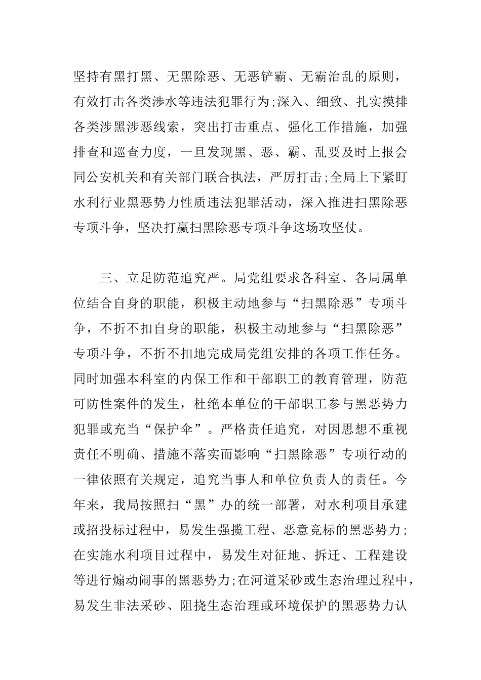 扫黑除恶专项工作总结与计划大全5篇.docx_第2页