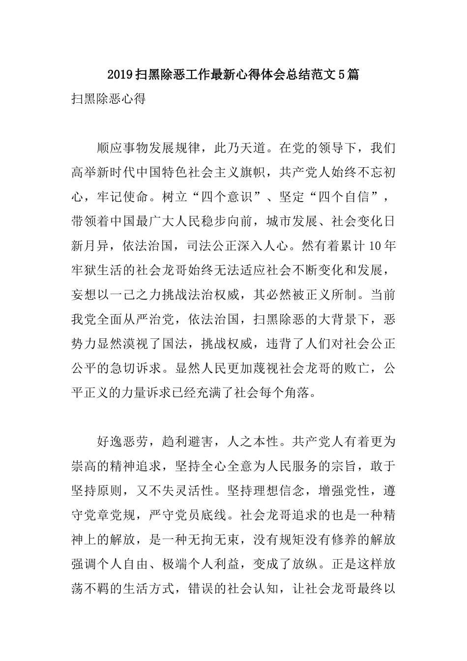 2019扫黑除恶工作最新心得体会总结范文5篇.docx_第1页