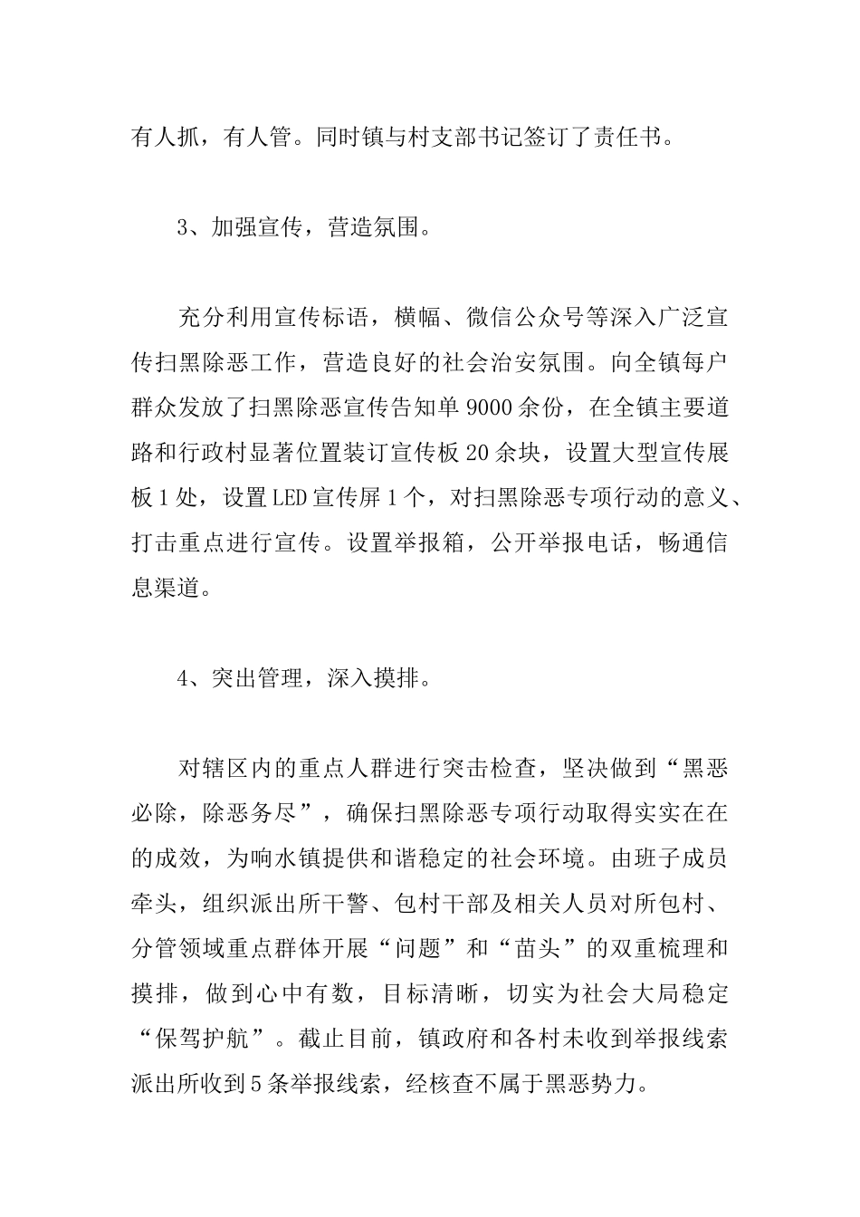 2019扫黑除恶工作总结及工作计划_扫黑除恶工作总结范文大全5篇.docx_第2页