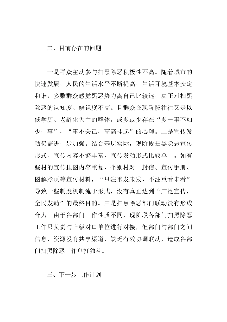 2019扫黑除恶工作总结及工作计划_扫黑除恶工作总结范文大全5篇.docx_第3页