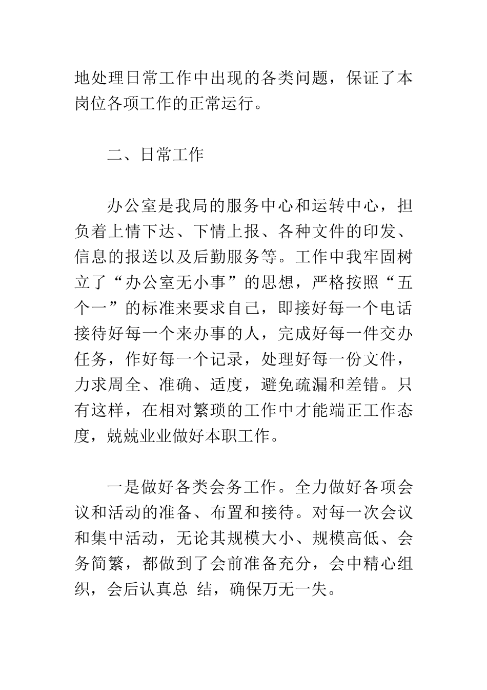 办公室个人工作总结.docx_第2页