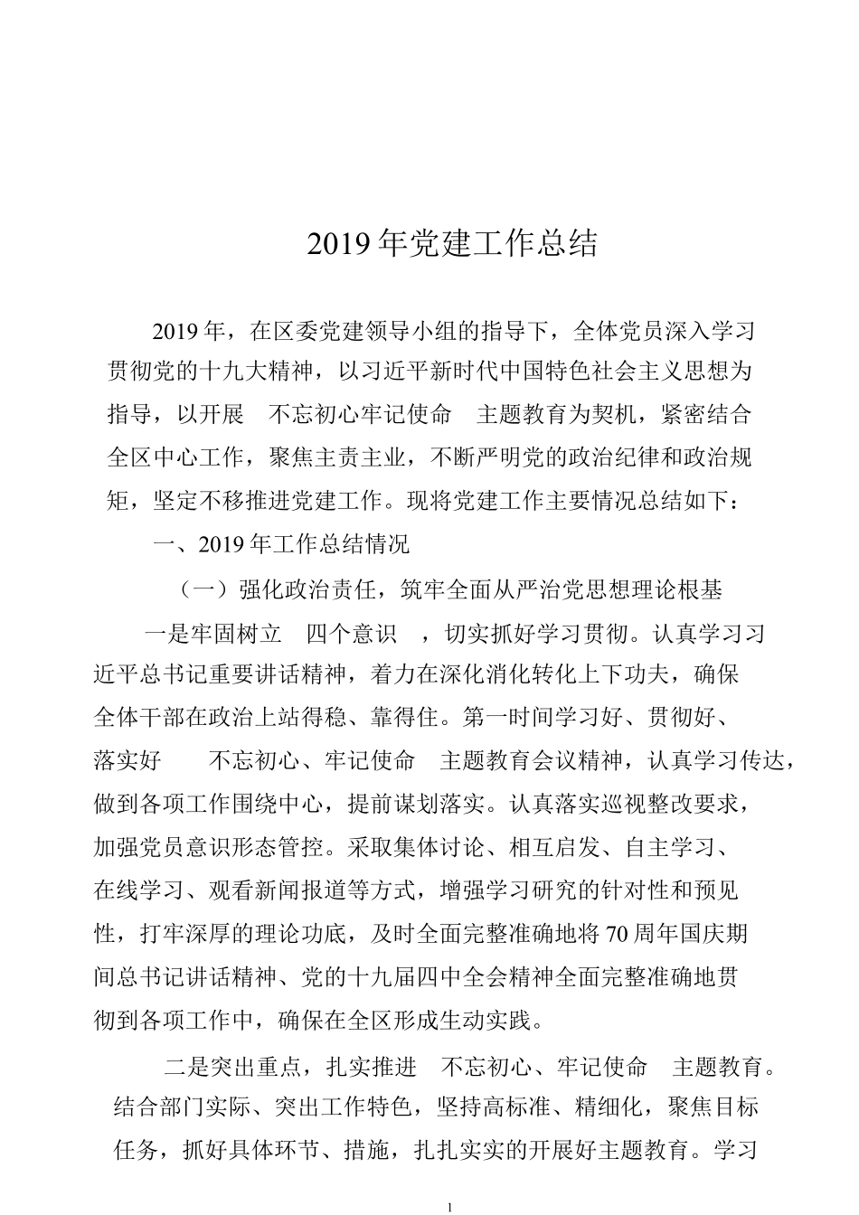 2019年各单位部门常用专项工作总结合集17篇.docx_第1页
