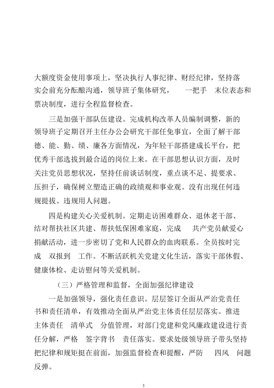 2019年各单位部门常用专项工作总结合集17篇.docx_第3页