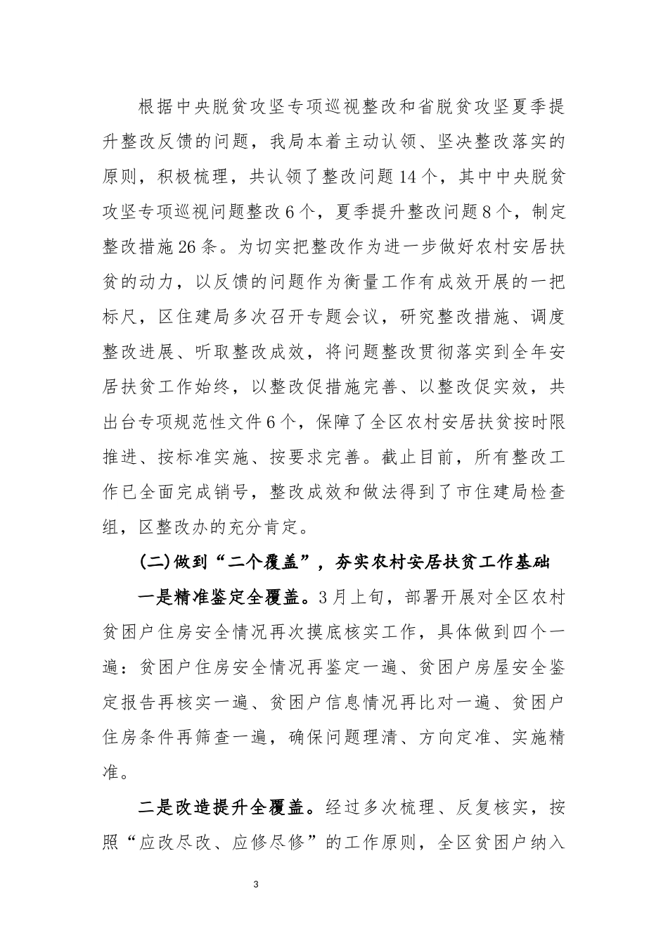 2019年扶贫工作总结汇编14篇.docx_第3页