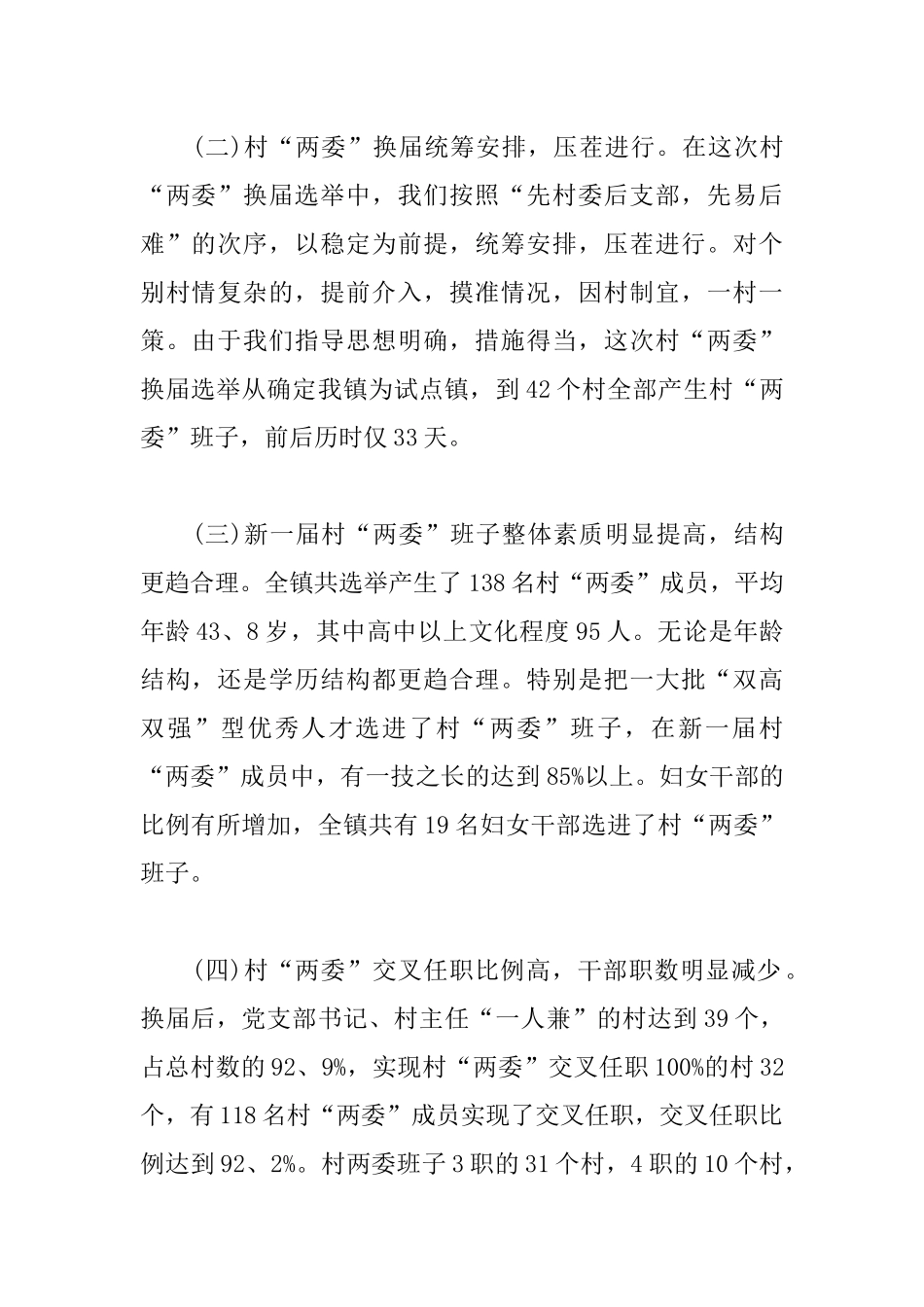 党换届选举工作总结报告范文3篇.docx_第2页