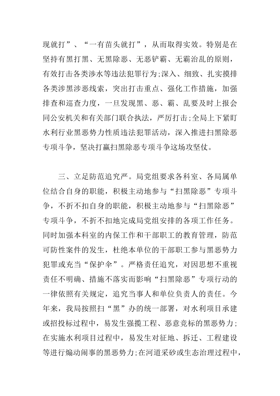 扫黑除恶专项工作总结范文_扫黑除恶工作总结心得体会范文精选5篇.docx_第2页