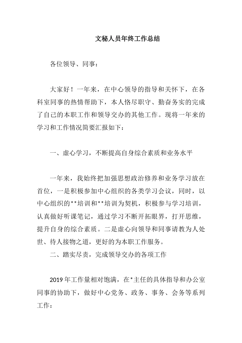 文秘人员年终工作总结.docx_第1页