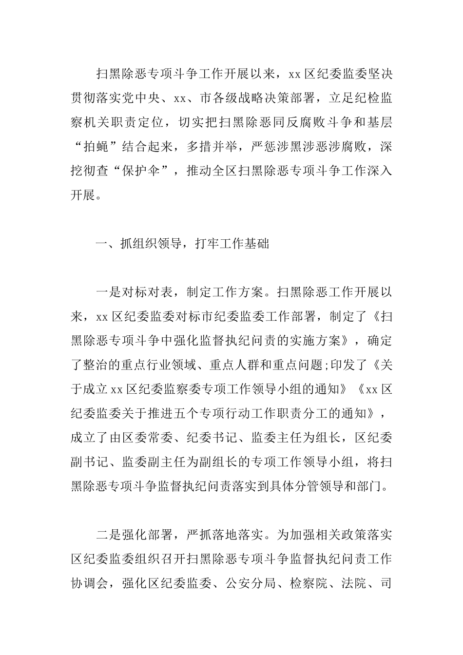 最新2019扫黑除恶专项工作年度总结心得范文5篇.docx_第3页