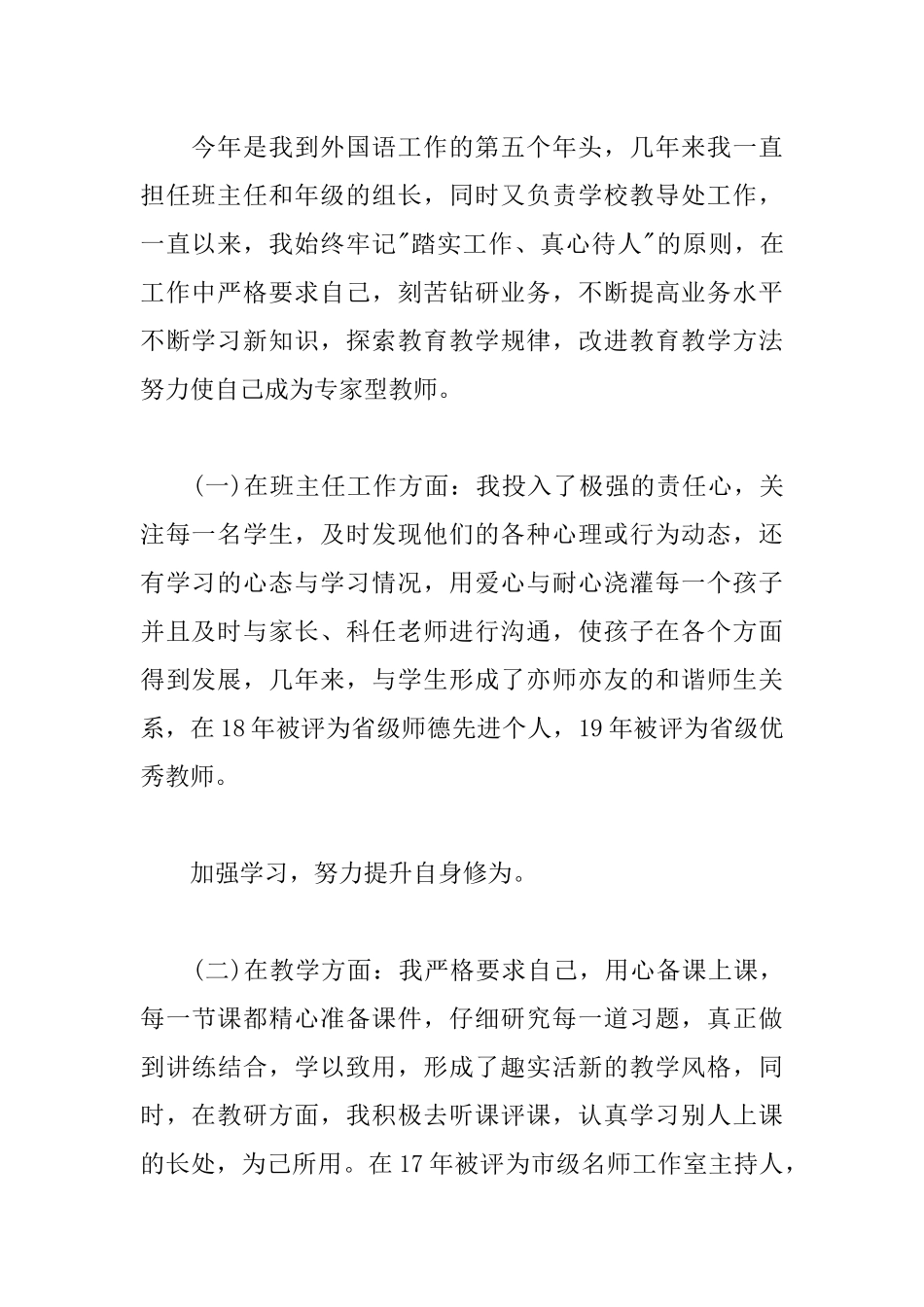 学校老师2019年度工作总结范文模板精选.docx_第2页