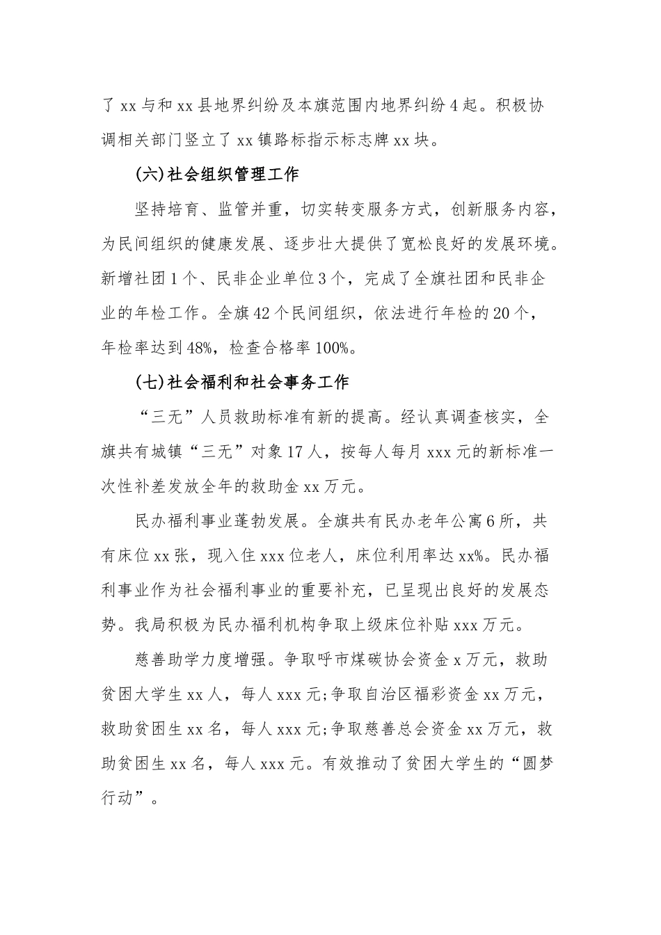 支部书记述职报告专题教育两篇.docx_第3页