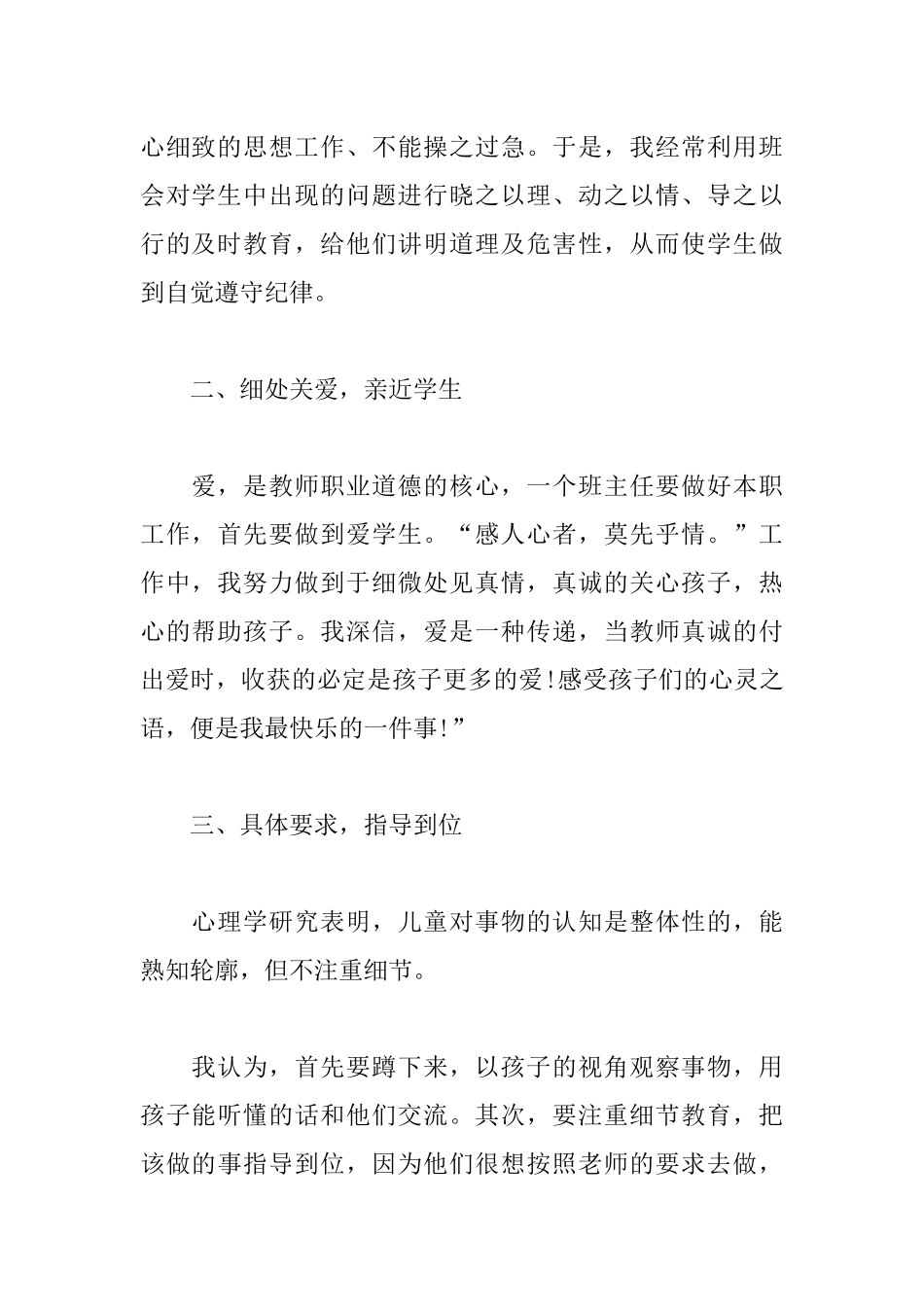 2019班主任年终工作总结范文模板5篇.docx_第2页