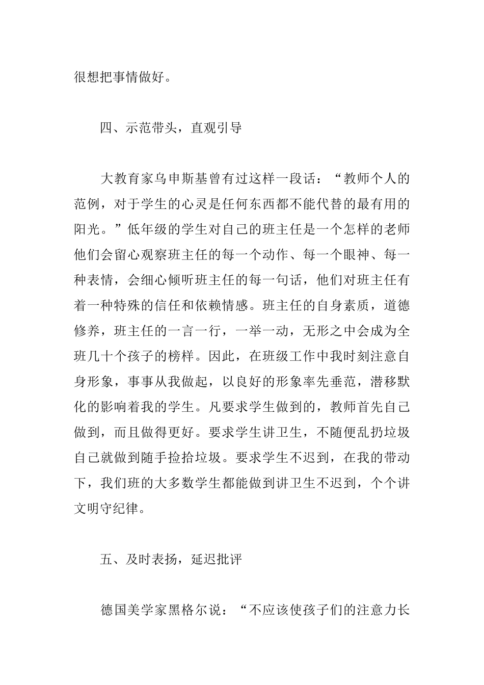 2019班主任年终工作总结范文模板5篇.docx_第3页