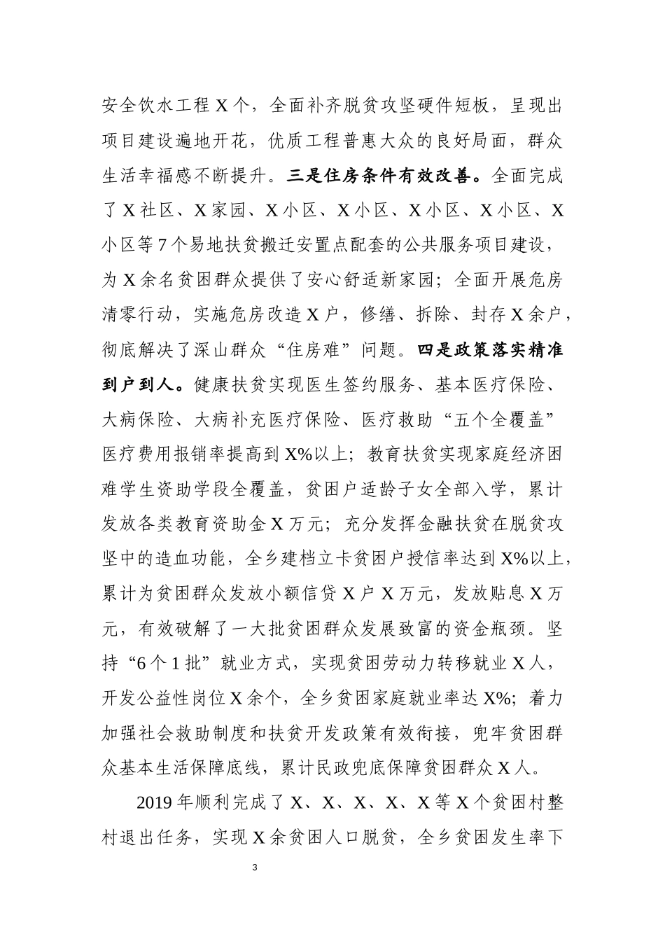 2019工作总结6篇.docx_第3页