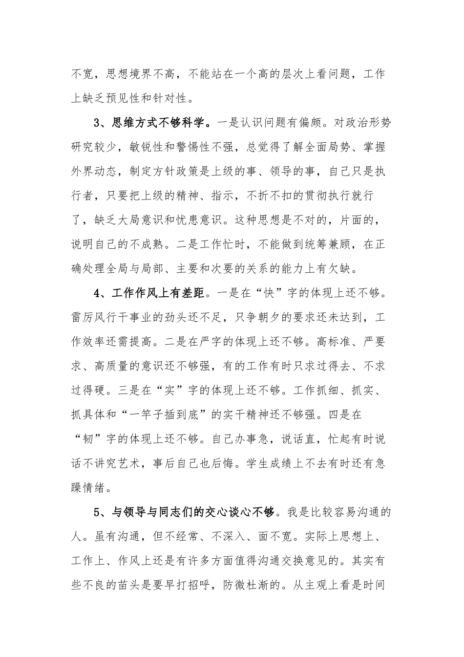 党员发挥先锋模范作用自查报告优秀范文.docx_第2页