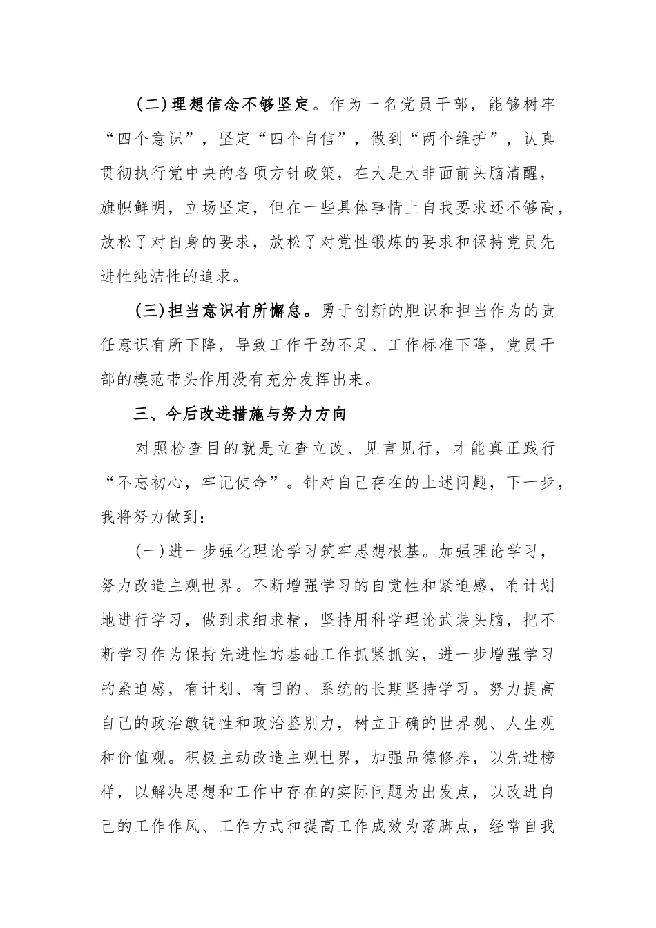 第二批专题教育个人汇报材料三篇.docx_第3页