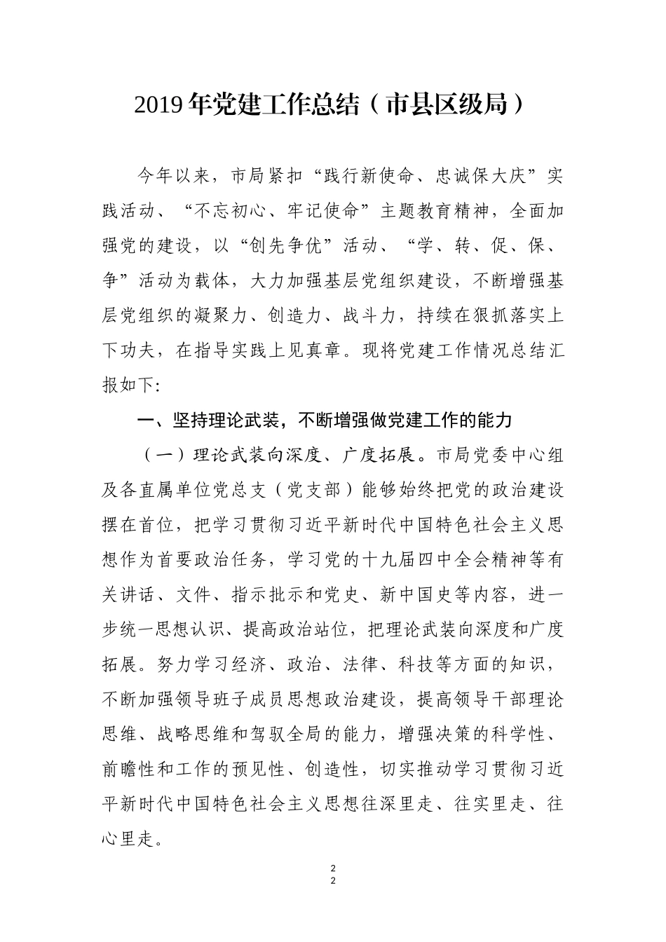 2019年度工作总结5篇.docx_第2页
