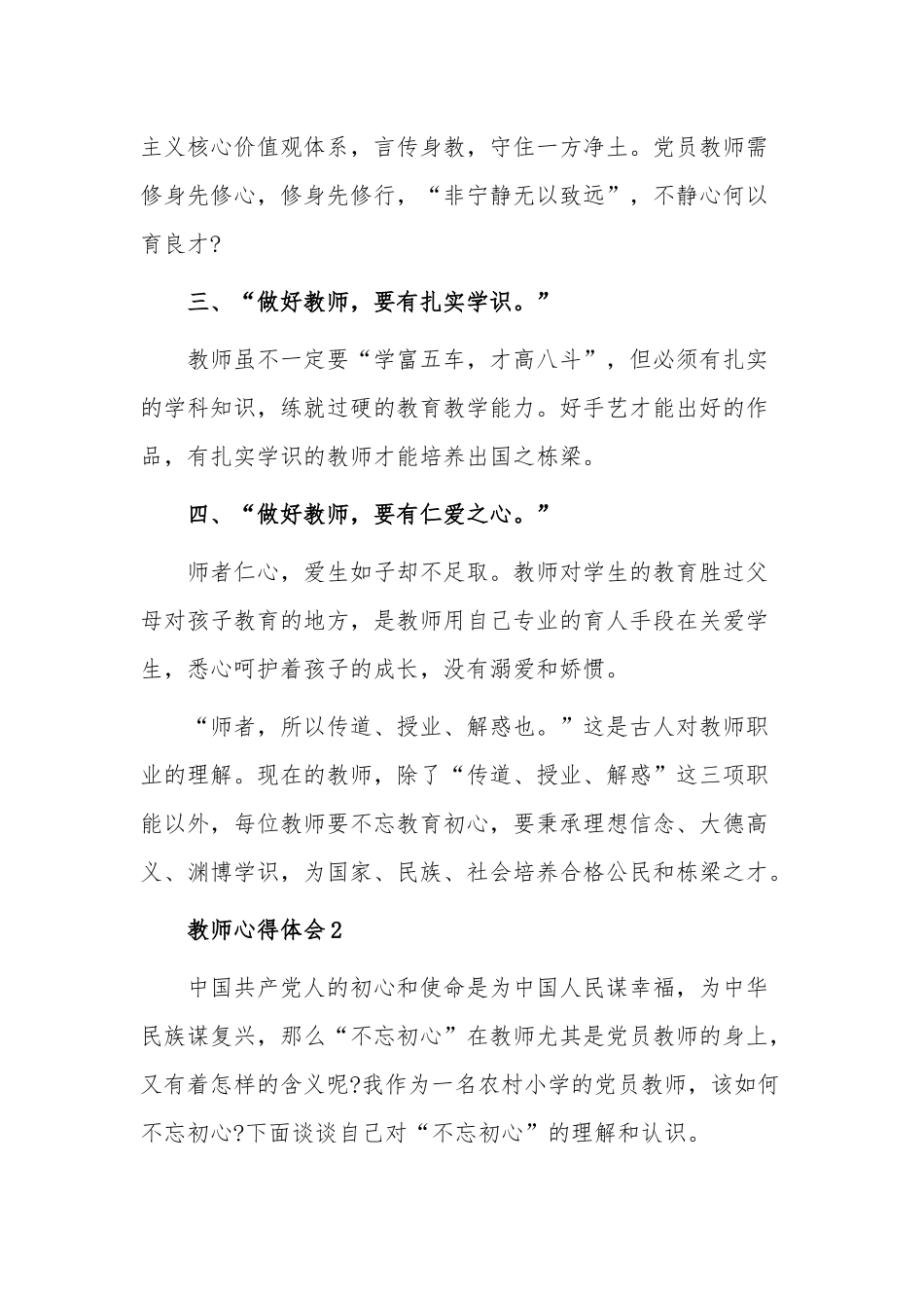 4篇专题教育教师心得体会.docx_第2页