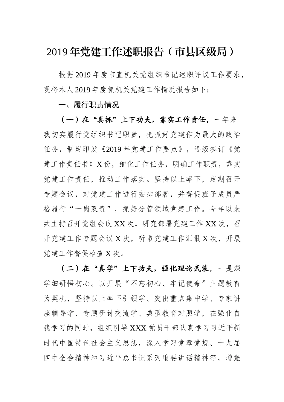 2019党建工作述职报告7篇.docx_第2页