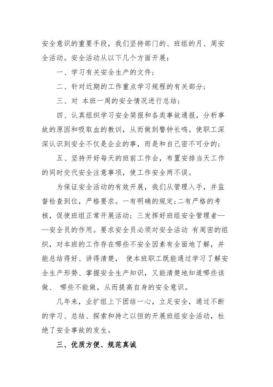 创建青年文明号自查报告范文.docx_第3页