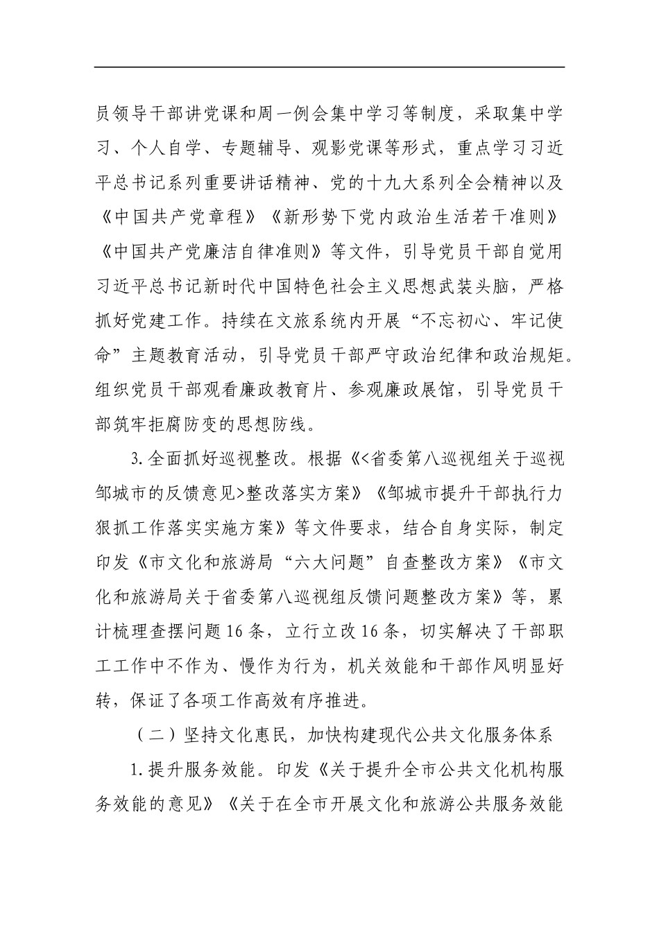 市文化和旅游局2019年工作总结2020年工作计划.docx_第2页