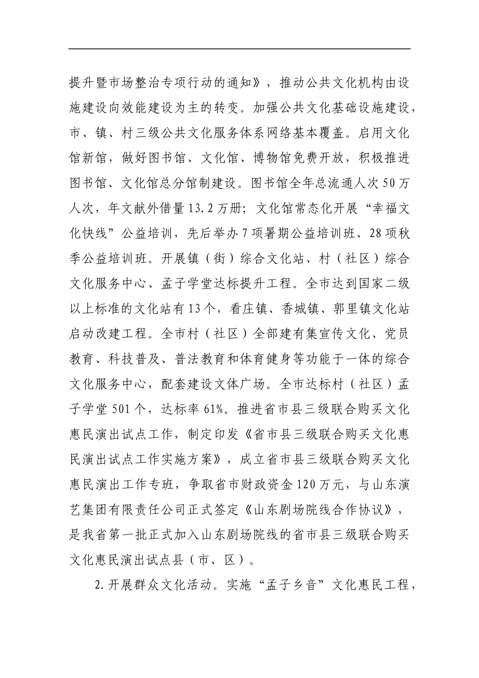 市文化和旅游局2019年工作总结2020年工作计划.docx_第3页