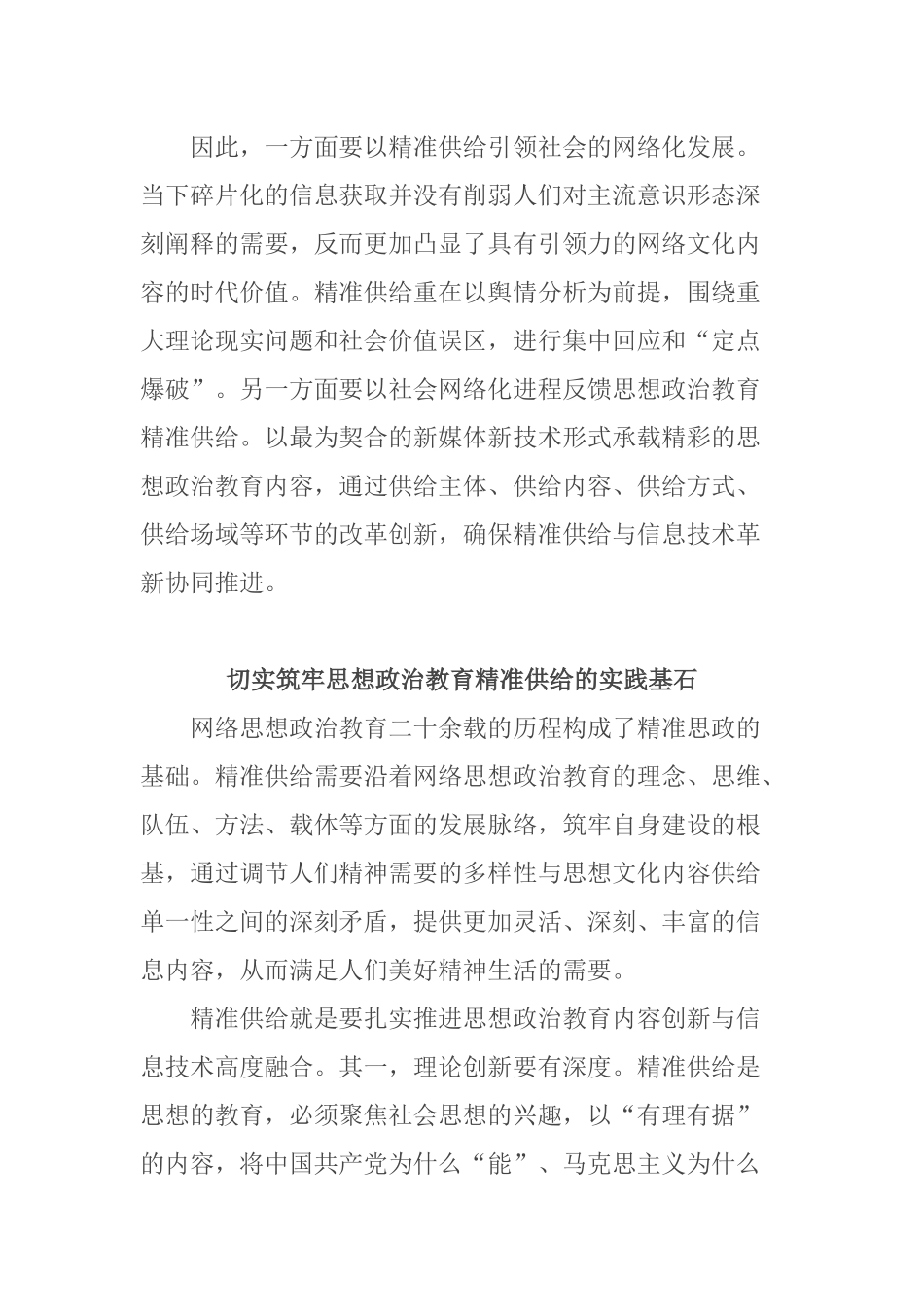 让精准思政为新时代思想政治教育提质增效.docx_第2页