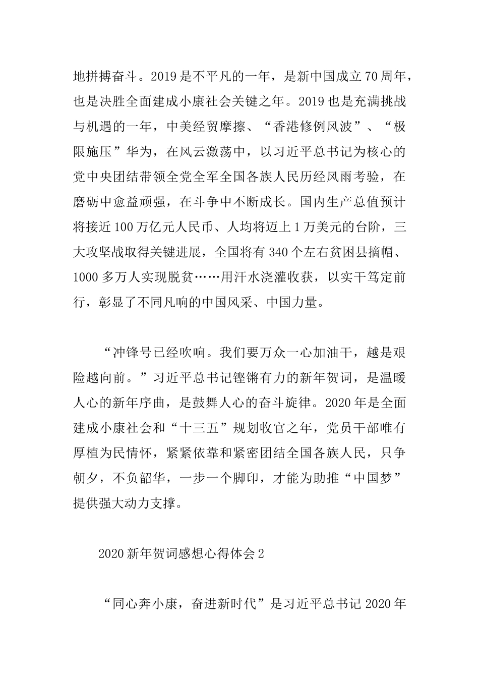 20XX新年贺词感想心得体会800字范文5篇_20XX鼠年新年贺词有感精.docx_第3页
