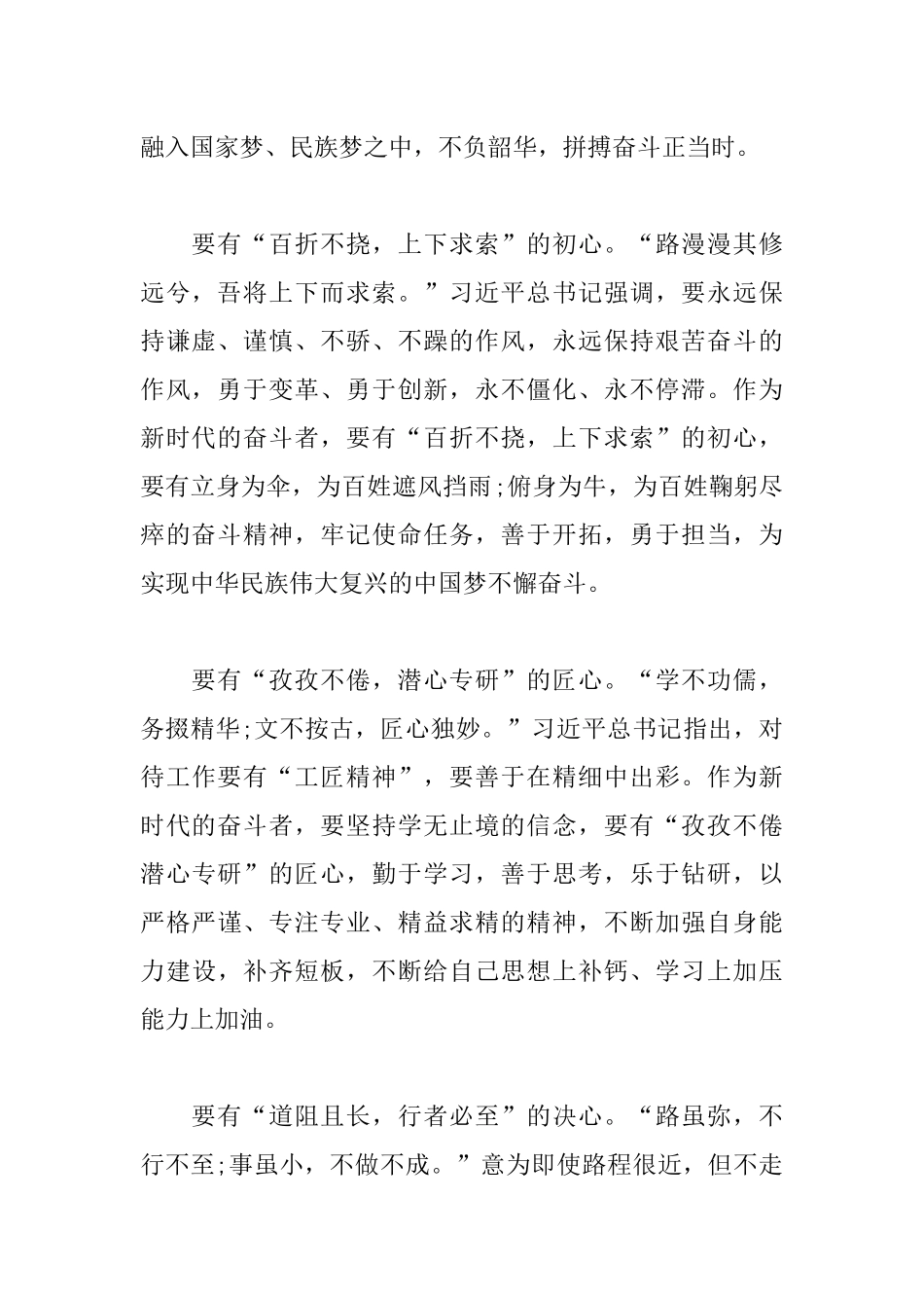 党员学习2020年新年贺词心得体会800字精选5篇_品读2020年新年贺.docx_第2页