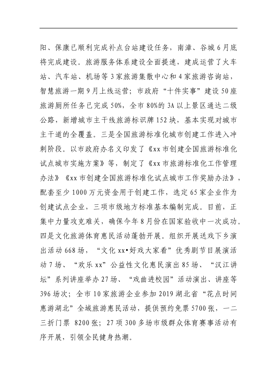 市文化和旅游局2019年上半年工作总结及下半年工作计划.docx_第3页