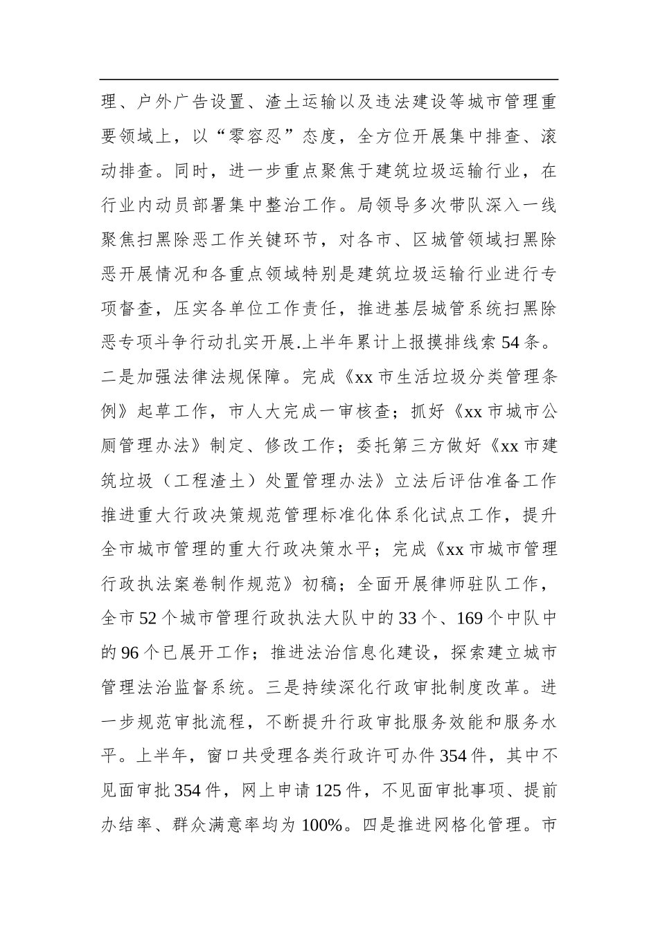 市城市管理局2019年上半年工作总结和下半年工作计划.docx_第2页