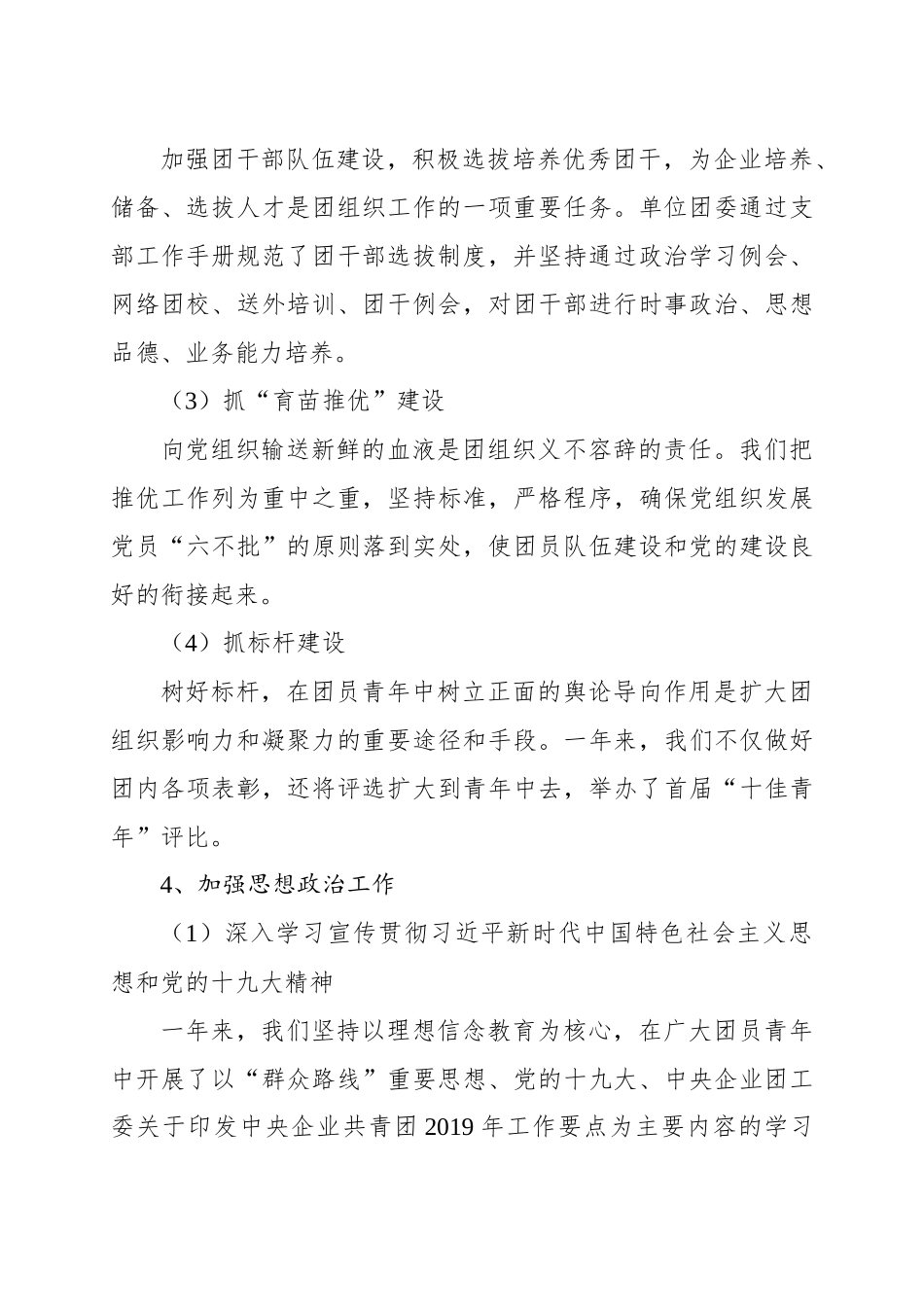 基层团委团支部工作汇报讲稿.docx_第3页