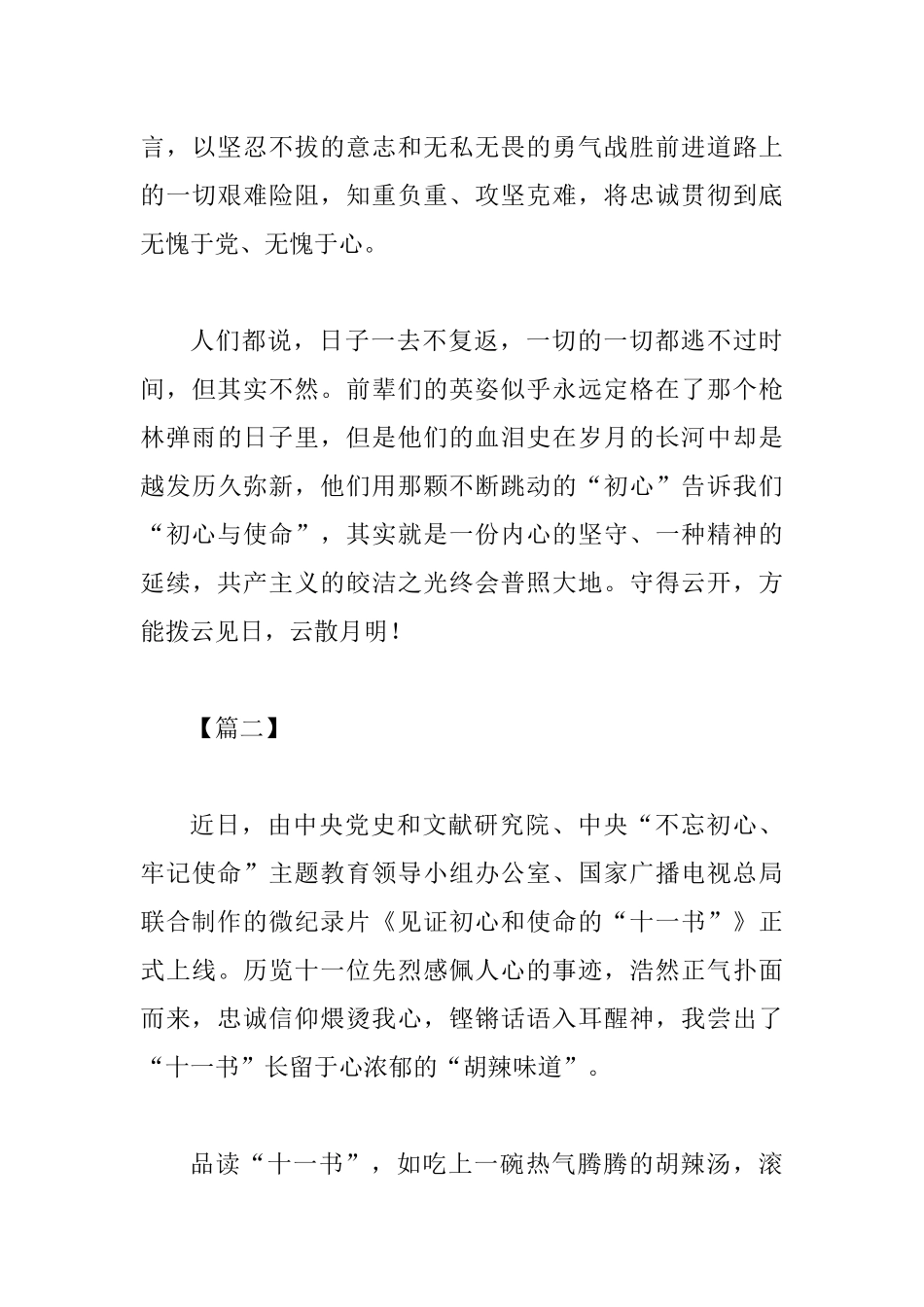 《见证初心和使命的“十一书”》感悟5篇.docx_第3页