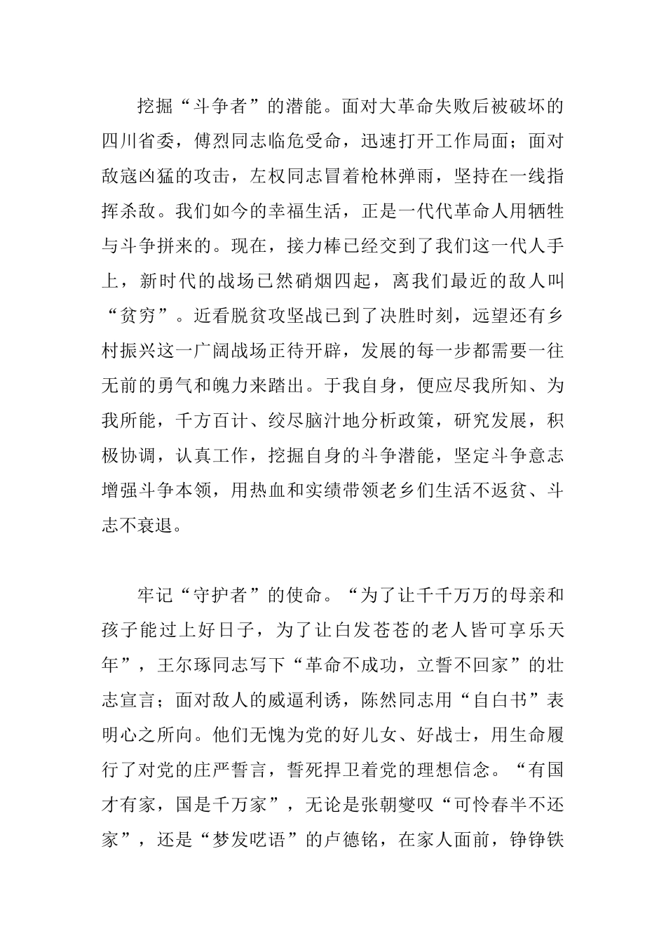 《见证初心和使命的“十一书”》学习心得5篇.docx_第2页