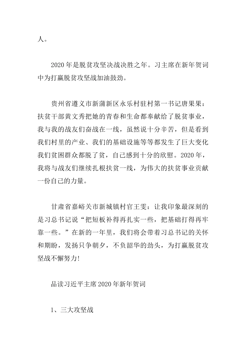 2020主席新年贺词心得_干部群众心得体会.docx_第3页