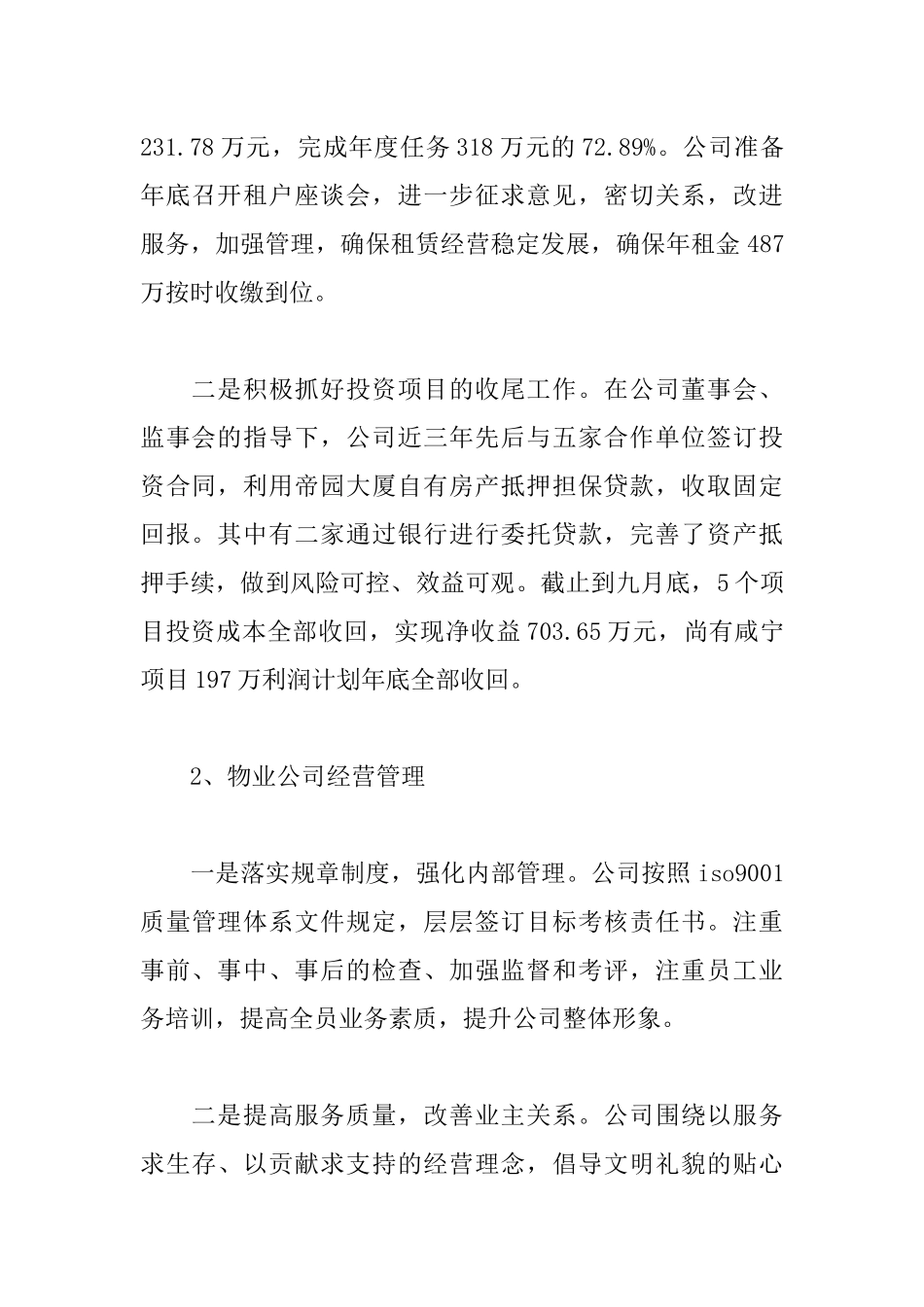 5篇企业领导干部述职述廉报告2019.docx_第2页