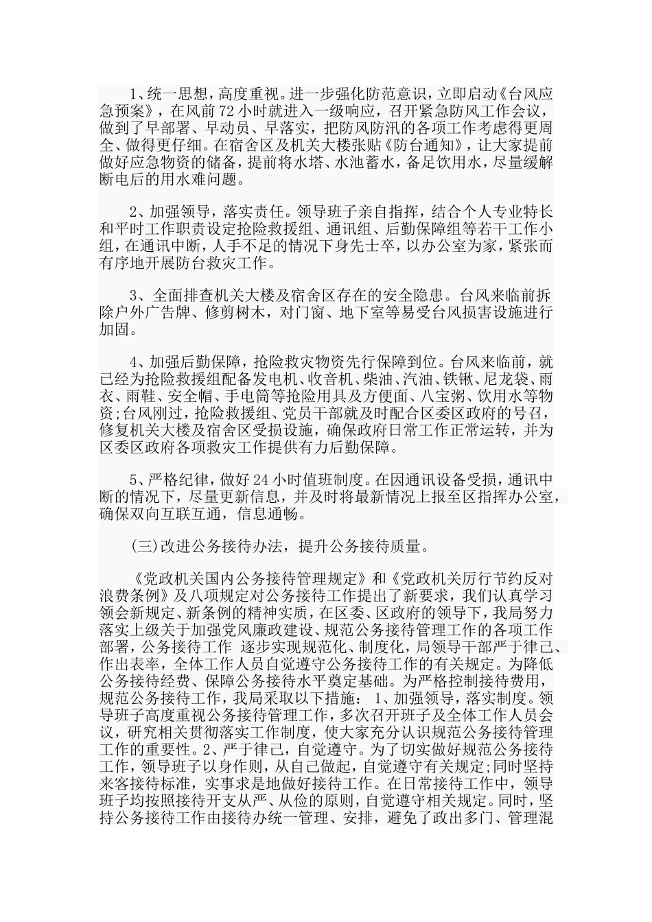 某机关事务管理局领导班子述职报告.doc_第2页