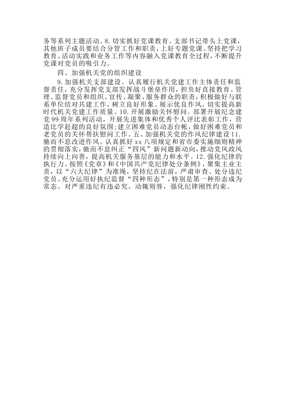2020年机关党支部党建工作计划材料.doc_第2页