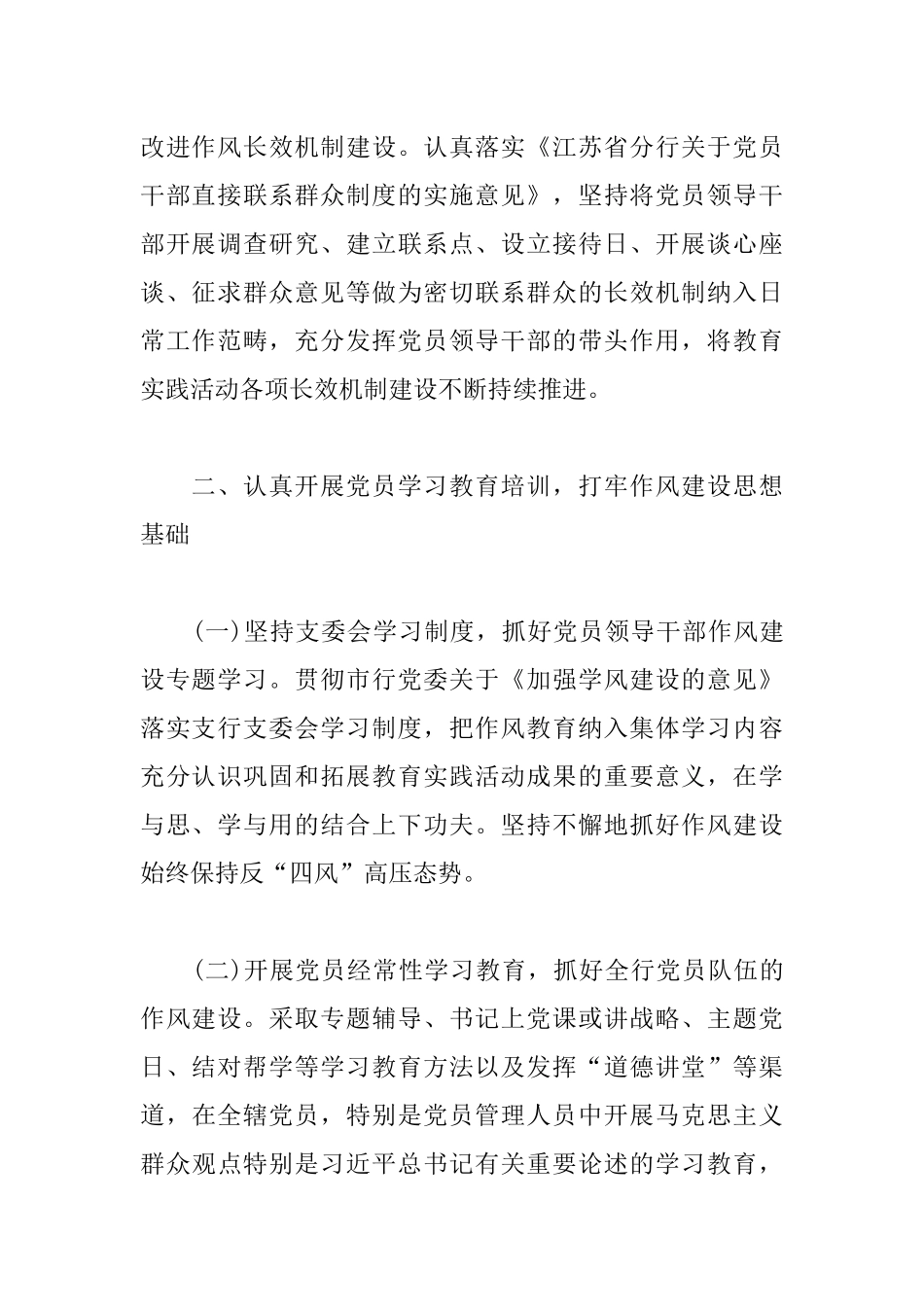 2020银行党支部工作计划范文5篇.docx_第2页