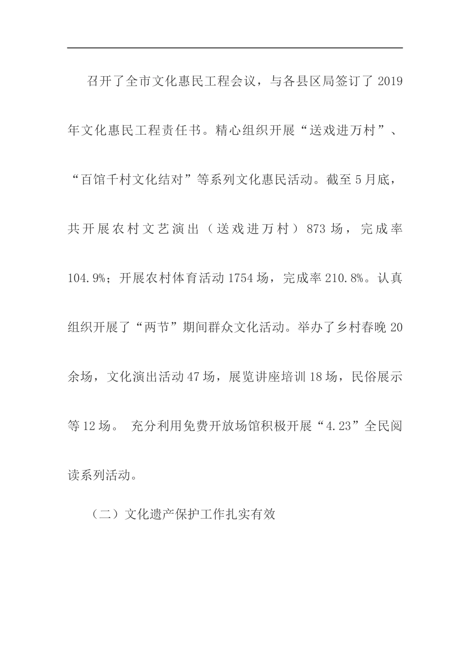 市文化和旅游局2019年上半年工作总结.docx_第2页