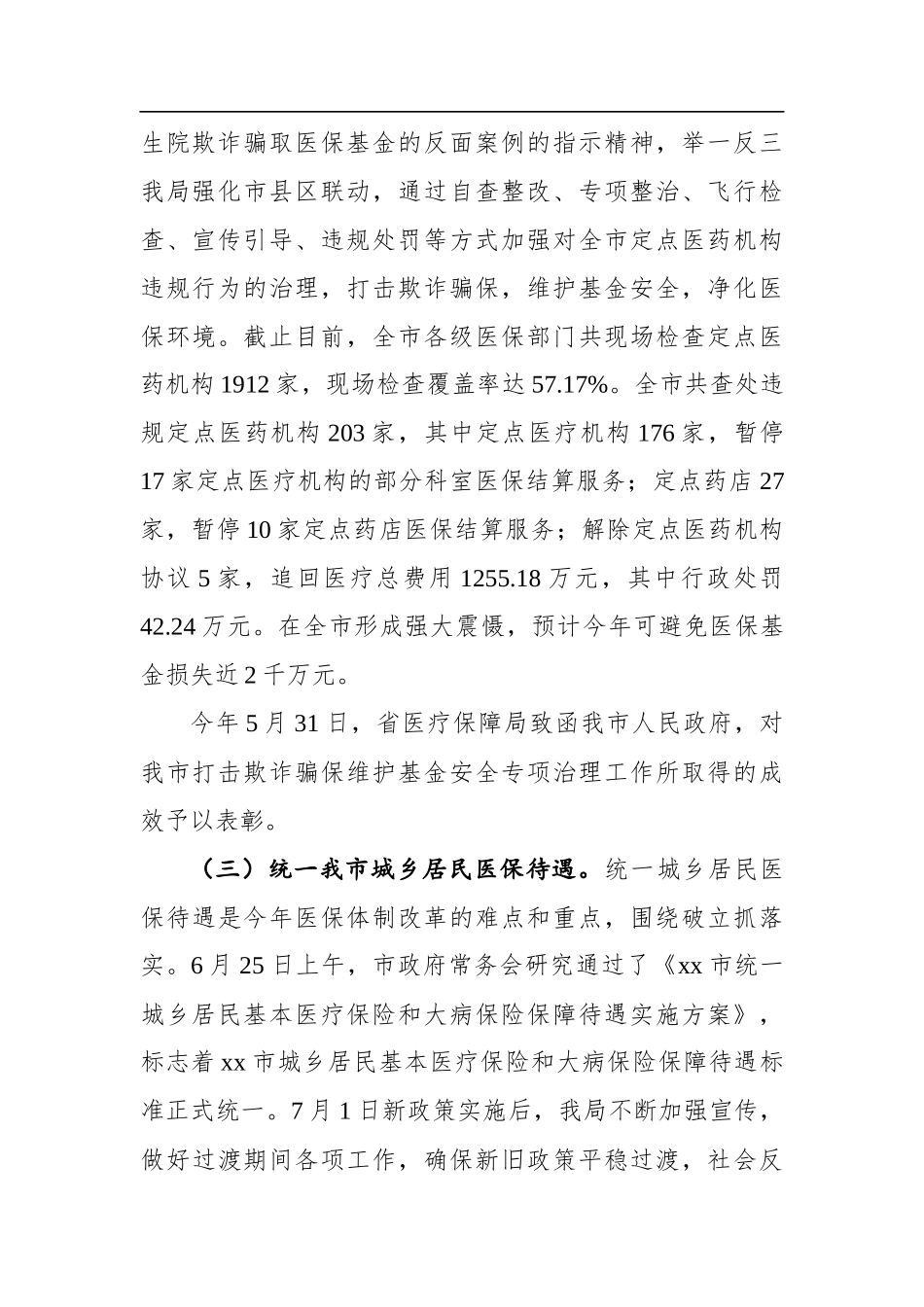 市医疗保障局2019年工作总结和2020年工作谋划.docx_第2页