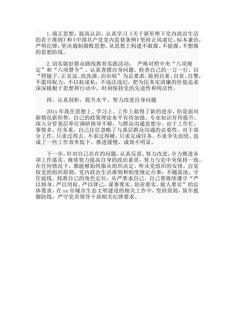 某生态文明委领导干部述德述职述廉报告.doc_第3页